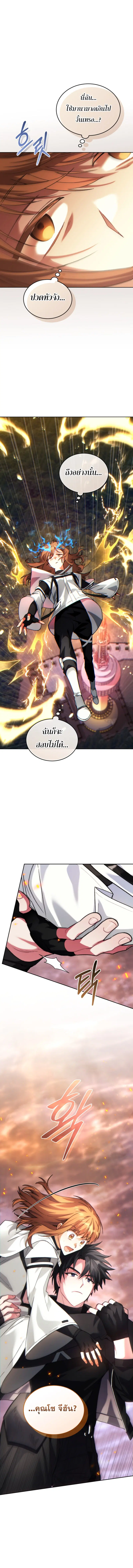 I Stole the Number One Ranker’s Soul ฉันขโมยวิญญาณของแรงเกอร์อันดับ 1 ตอนที่ 83 หน้า 2