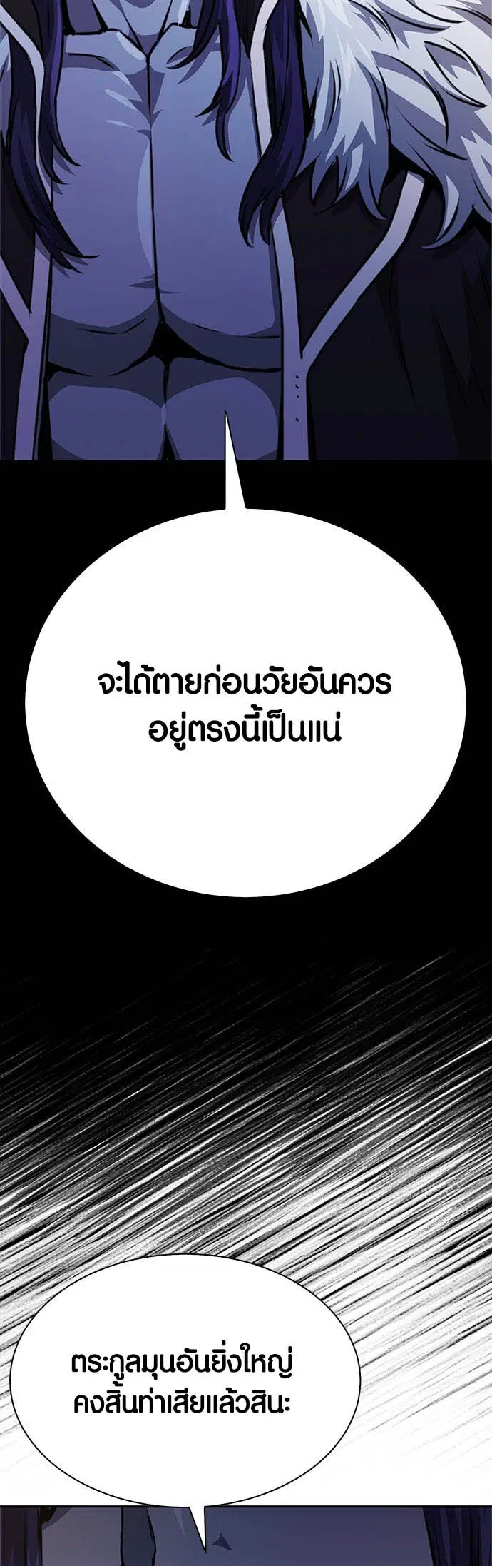 The Druid of Seoul Station ตอนที่ 116 หน้า 8