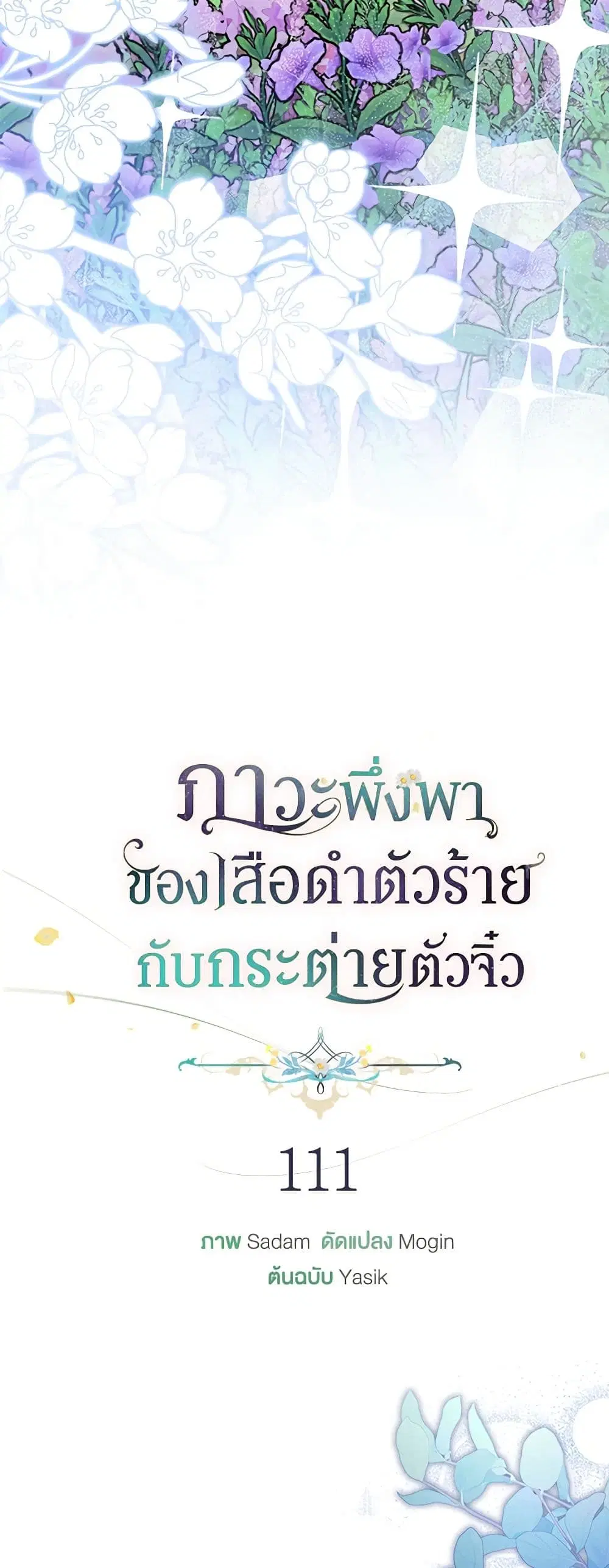 The Symbiotic Relationship Between a Panther and a Rabbit ตอนที่ 111 หน้า 10