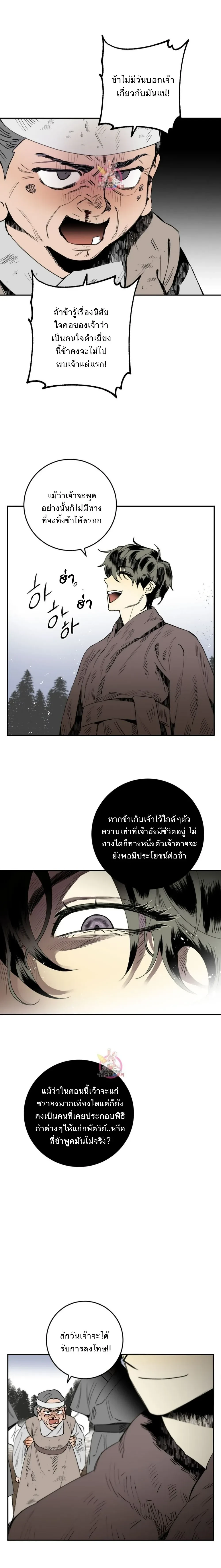 Nameless Lantern – โคมไร้นาม ตอนที่ 2 หน้า 9