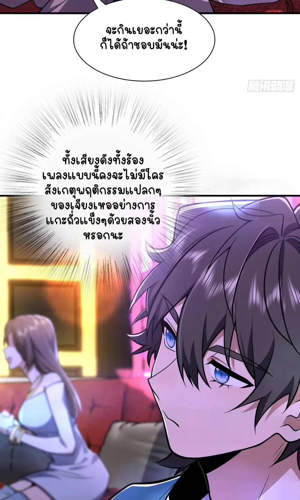 My Wife Is From a Thousand Years Ago ตอนที่ 30 หน้า 12