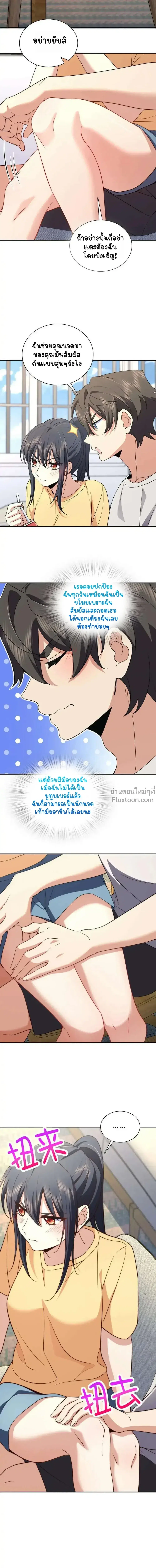 My Wife Is From a Thousand Years Ago ตอนที่ 183 หน้า 8