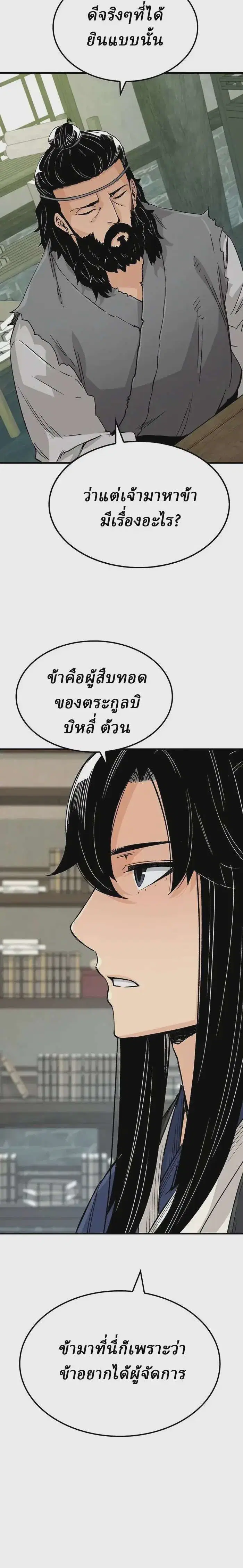 Reborn As The Heavenly Demon ตอนที่ 23 หน้า 30
