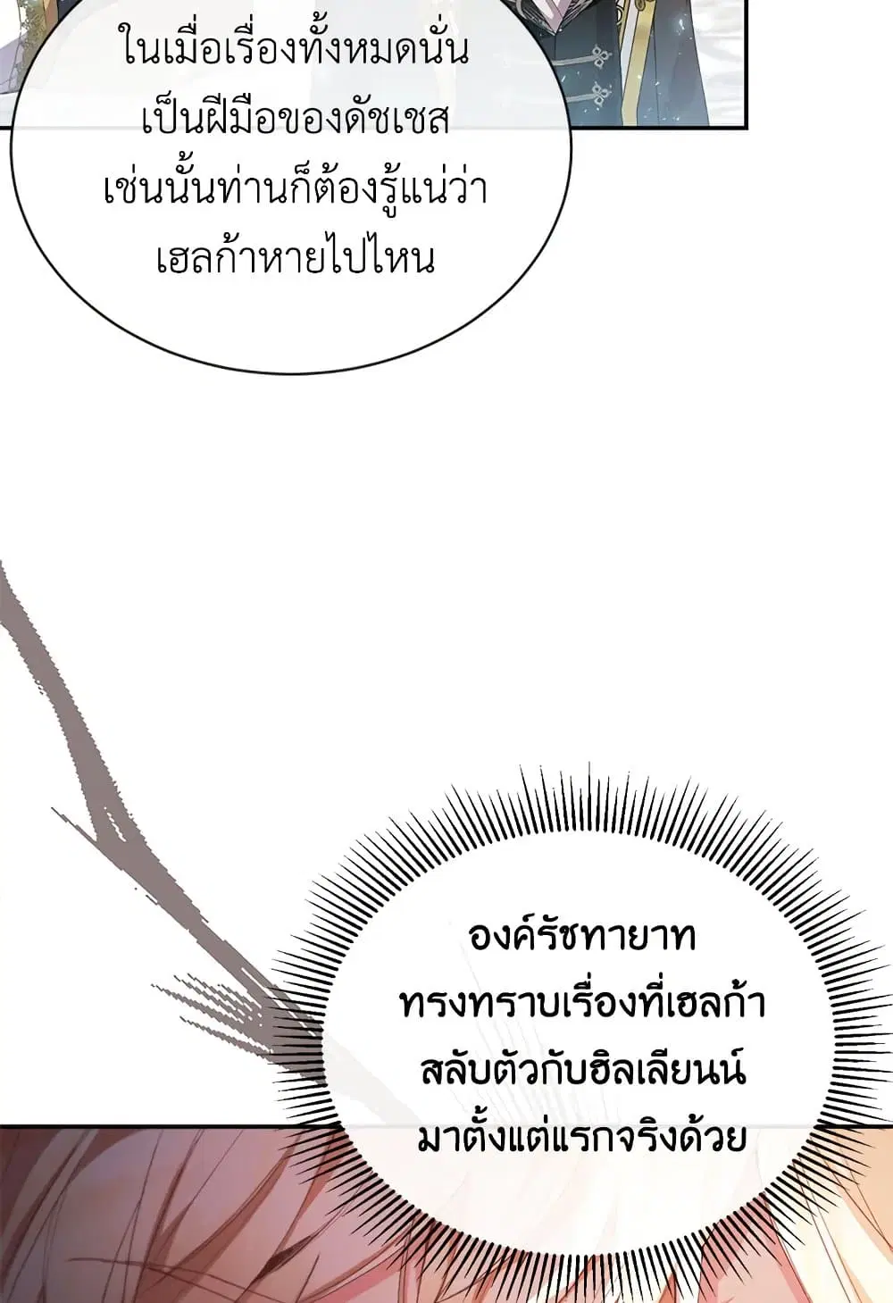 The Real Daughter Is Back ตอนที่ 27 หน้า 38