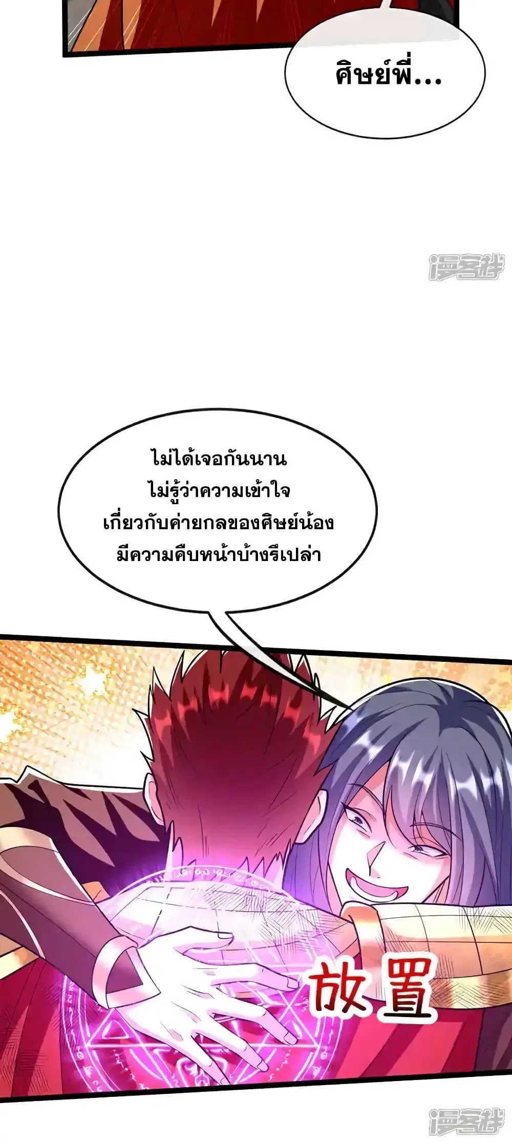 The Ten Great Emperors At The Beginning Are All My Apprentices ตอนที่ 205 หน้า 41