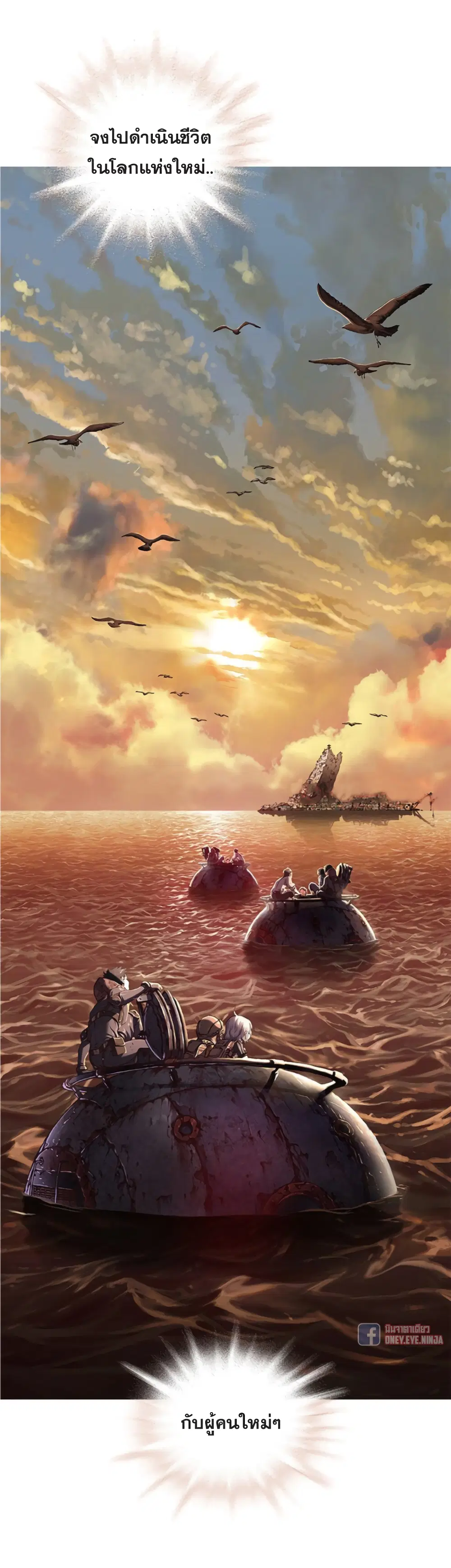 Leviathan ตอนที่ 96 หน้า 7