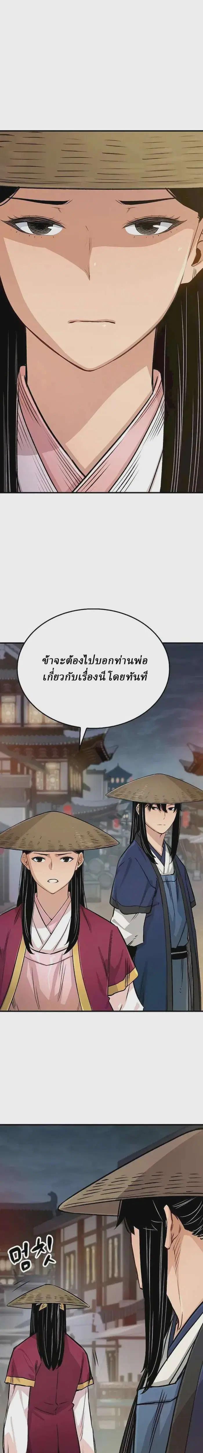 Reborn As The Heavenly Demon ตอนที่ 19 หน้า 33
