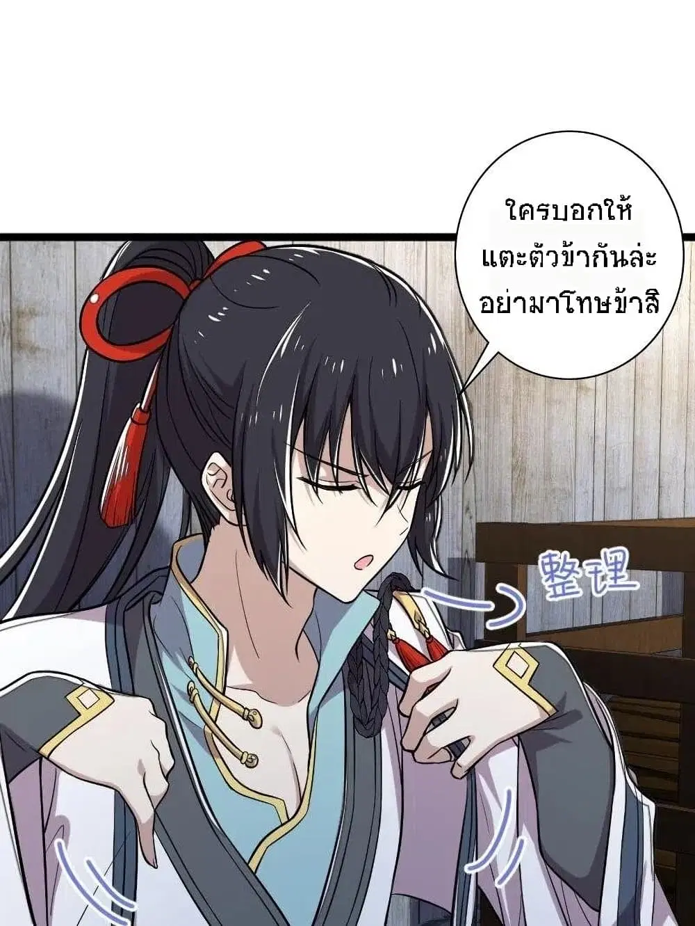 The Martial Emperor’s Life After Seclusion ตอนที่ 29 หน้า 12