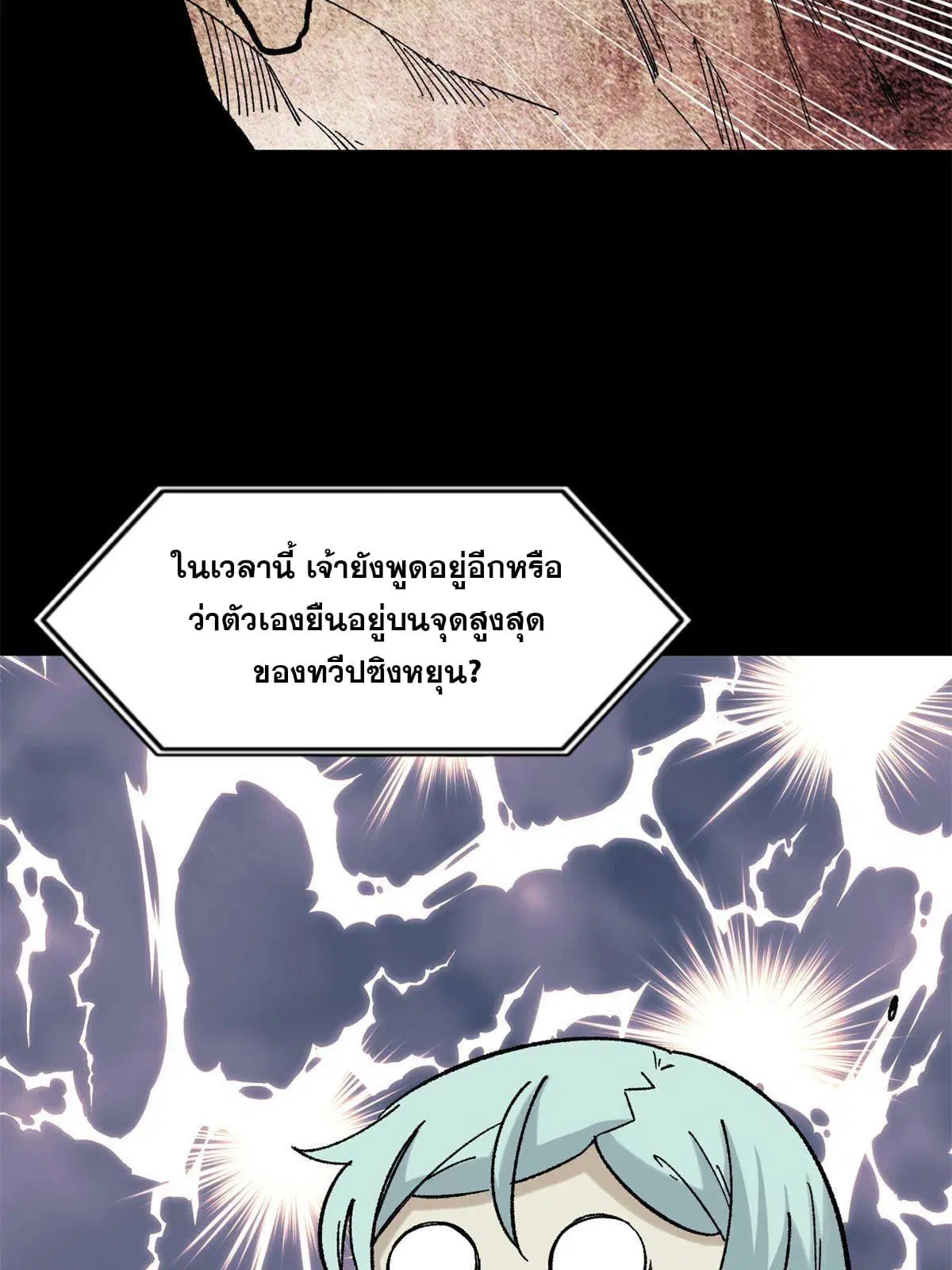 All Hail the Sect Leader ตอนที่ 154 หน้า 22