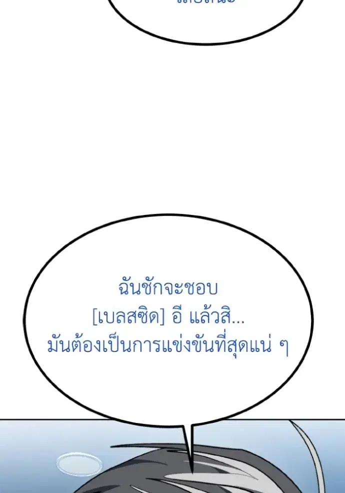 King of the Octagon ตอนที่ 140 หน้า 31
