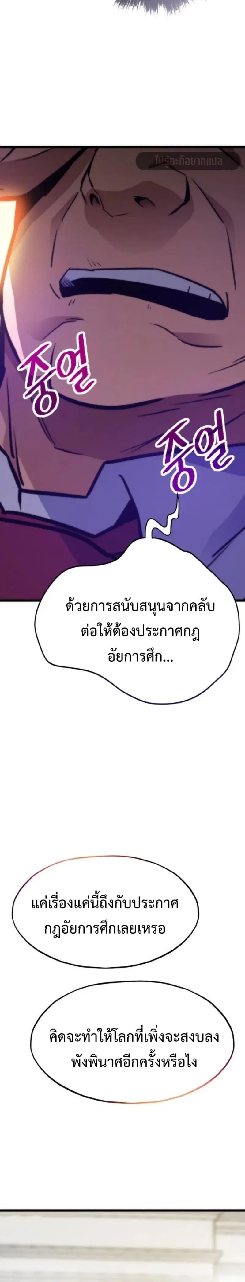 Past Life Returner ตอนที่ 164 หน้า 37