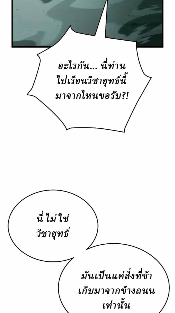 Rebirth of the Divine Demon การหวนคืนของมารสวรรค์ผู้พิชิตใต้หล้า ตอนที่ 3 หน้า 118