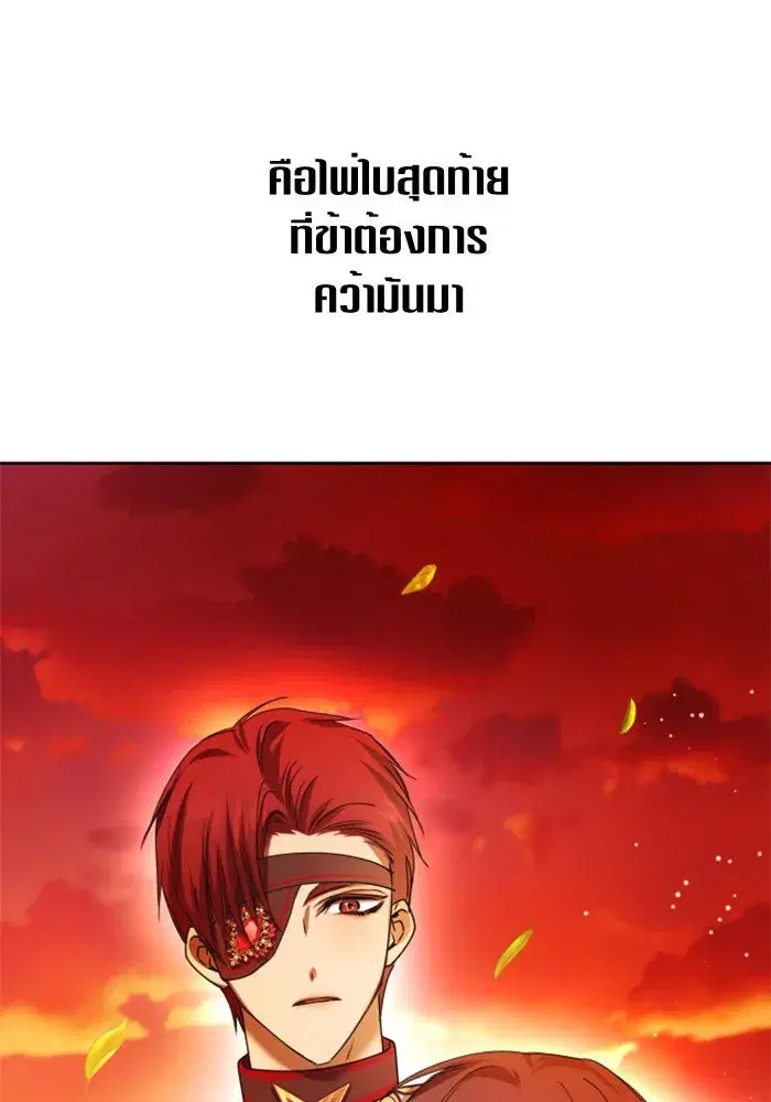 Your Throne ตอนที่ 83 หน้า 137