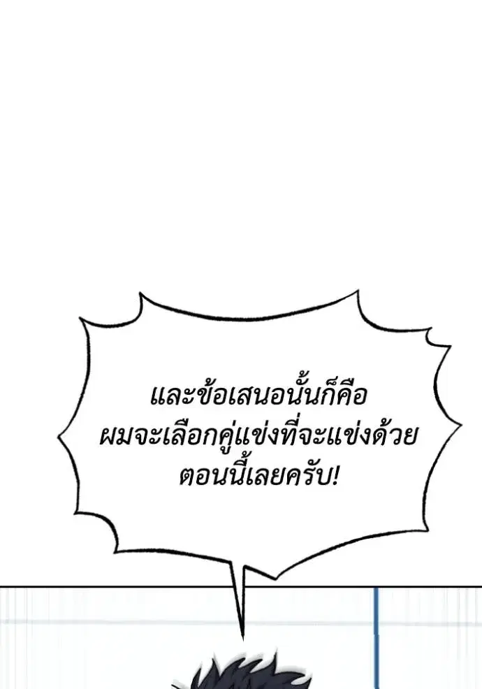 King of the Octagon ตอนที่ 139 หน้า 59