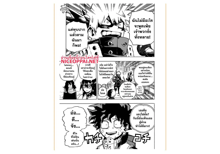 My Hero Academia ตอนที่ 241 หน้า 14