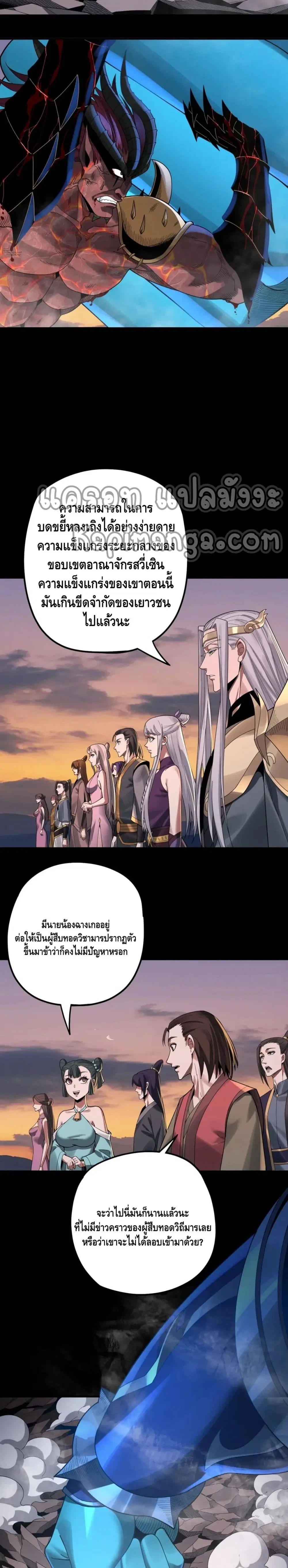 Villain is here ตอนที่ 64 หน้า 10