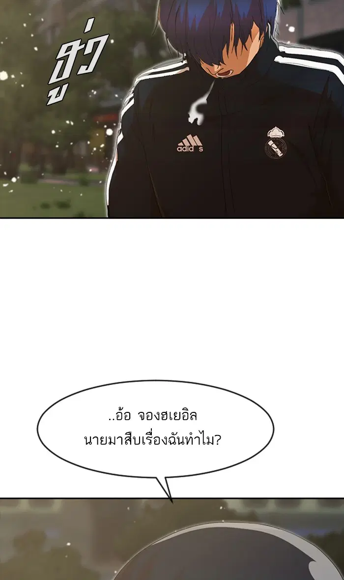 Random Chat ตอนที่ 241 หน้า 75
