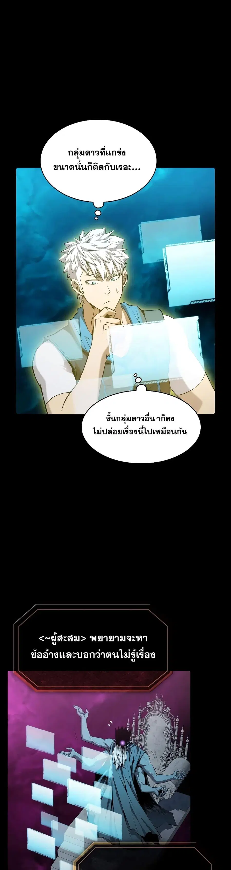 The Constellation That Returned From Hell ตอนที่ 116 หน้า 37