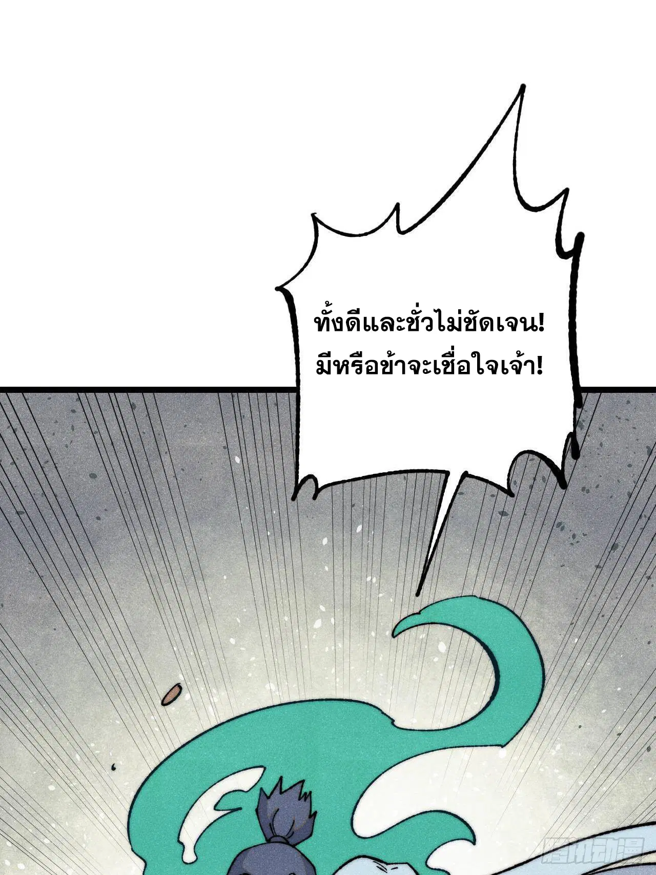 All Hail the Sect Leader ตอนที่ 323 หน้า 41