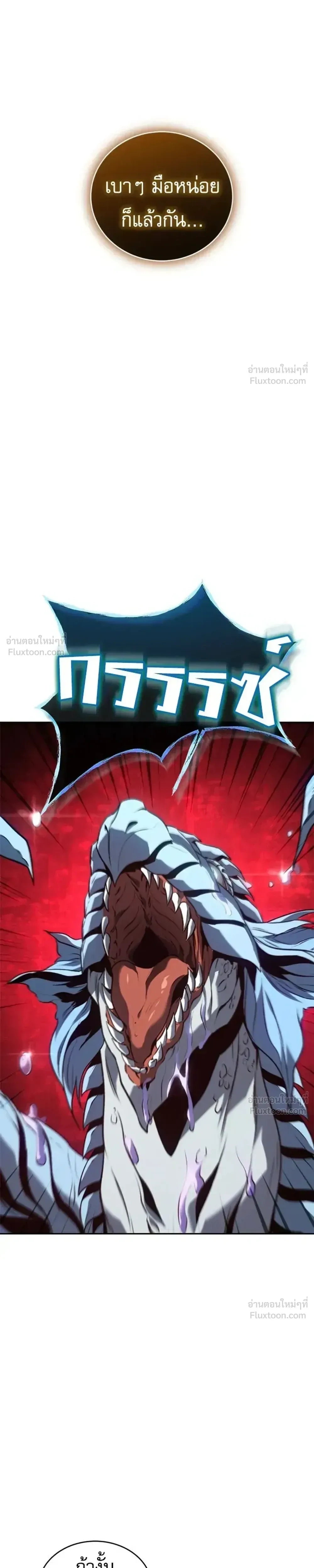 Why I Quit Being the Demon King ตอนที่ 42 หน้า 19