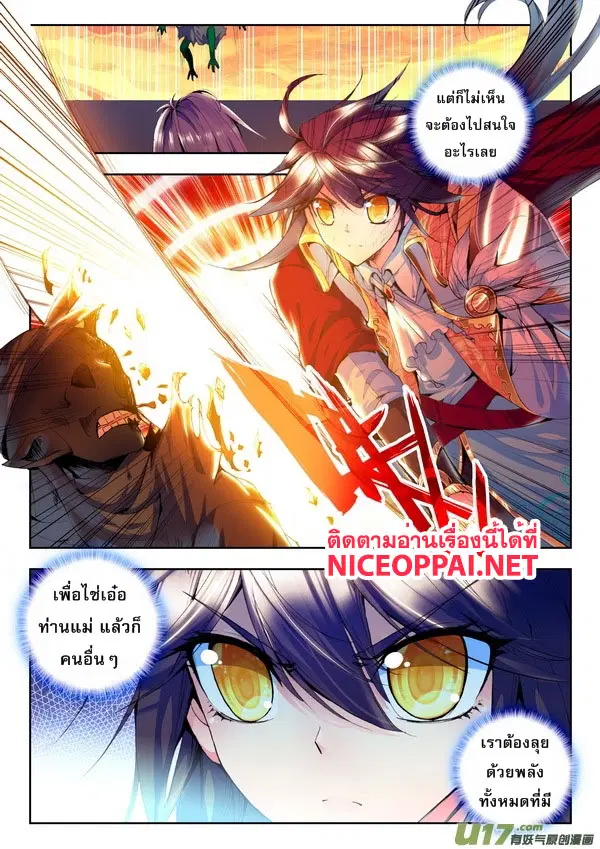 Shen Yin Wang Zuo ตอนที่ 54 หน้า 8