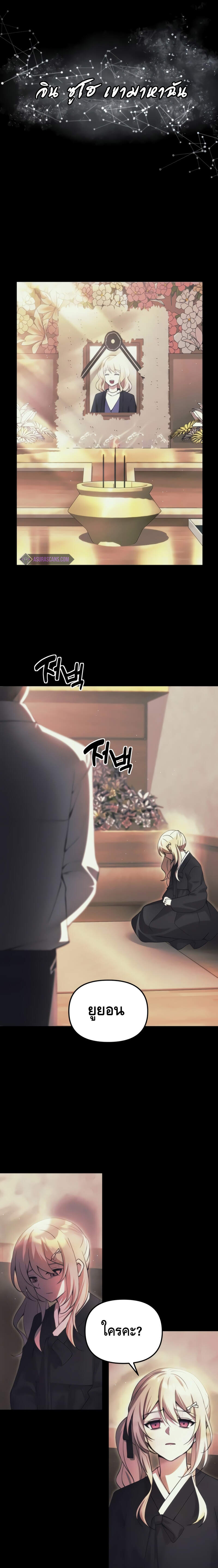 The Heavenly Demon’s Descendant ตอนที่ 20 หน้า 9