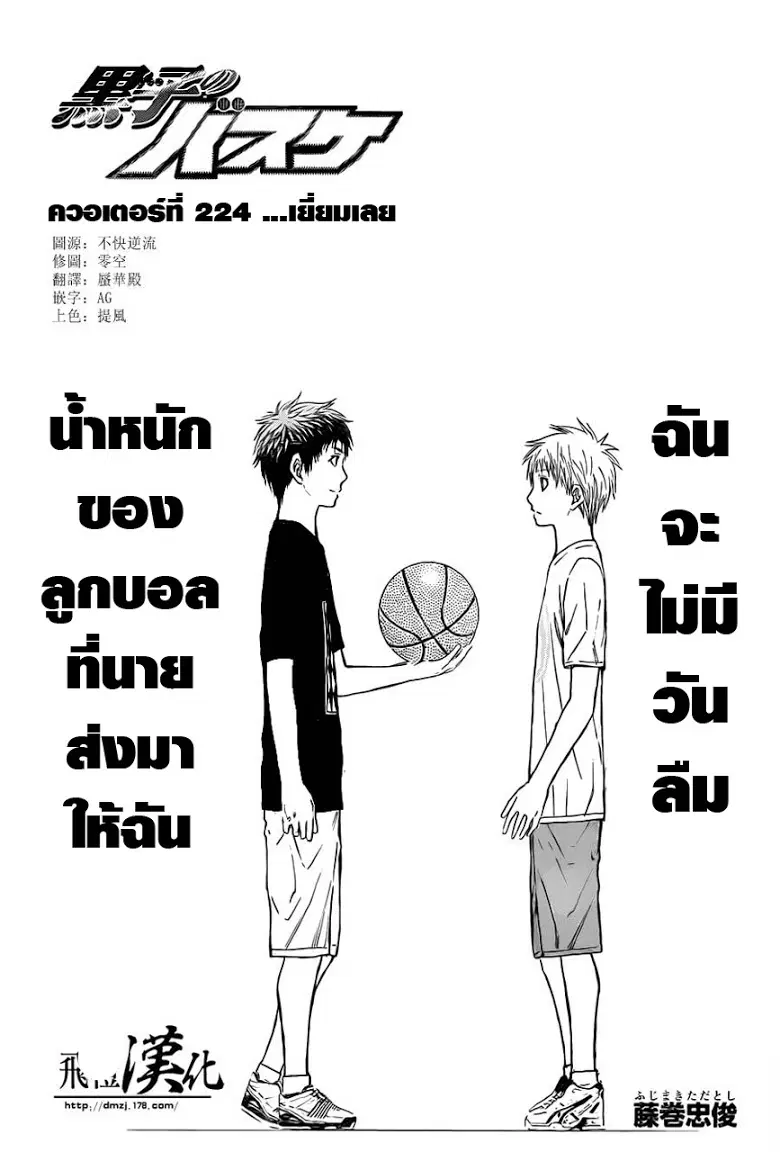 Kuroko no Basuke ตอนที่ 224 หน้า 1