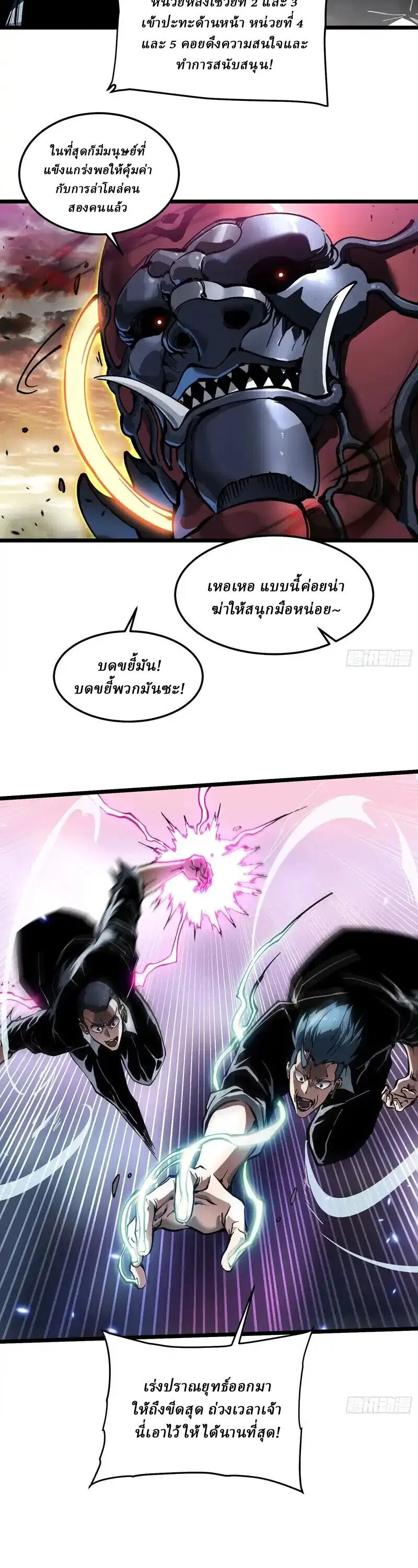 Martial Evolution: Start by Awakening the King of Monsters ตอนที่ 97 หน้า 5