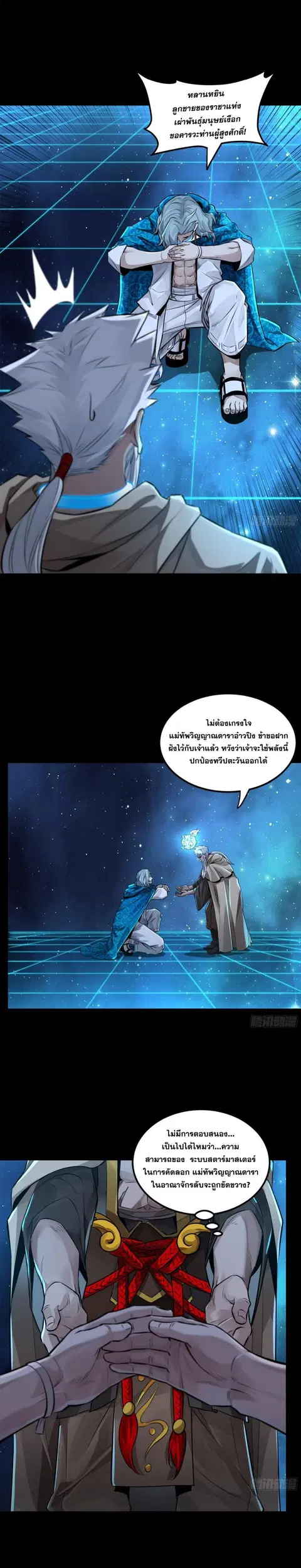 Legend of Star General ตอนที่ 153 หน้า 20