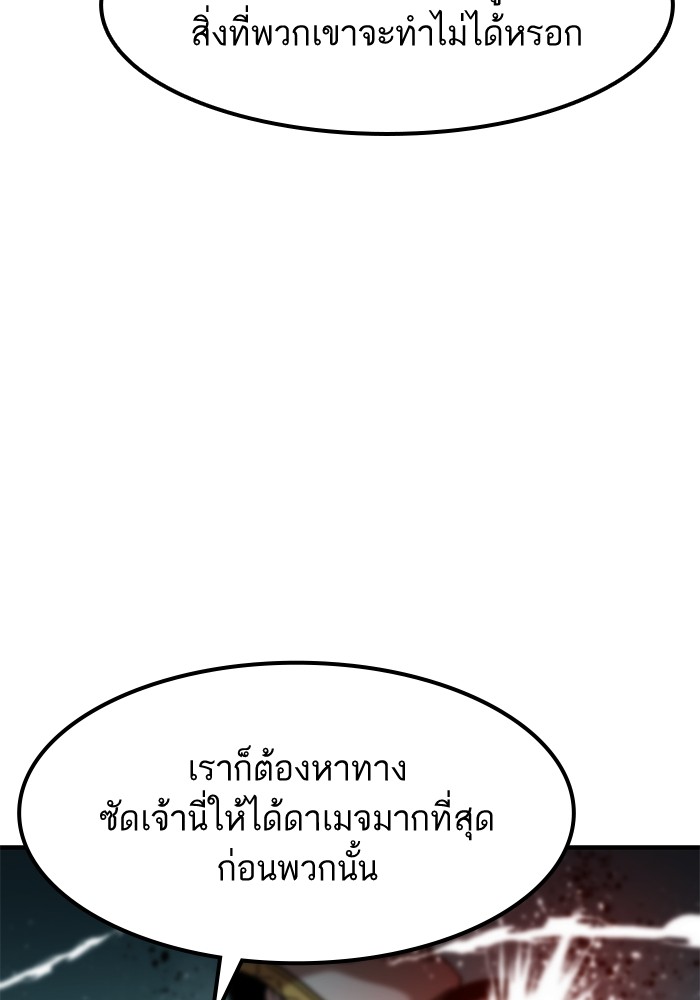 Ultra Alter แอ็กรองสตรองโคตร ตอนที่ 52 หน้า 125