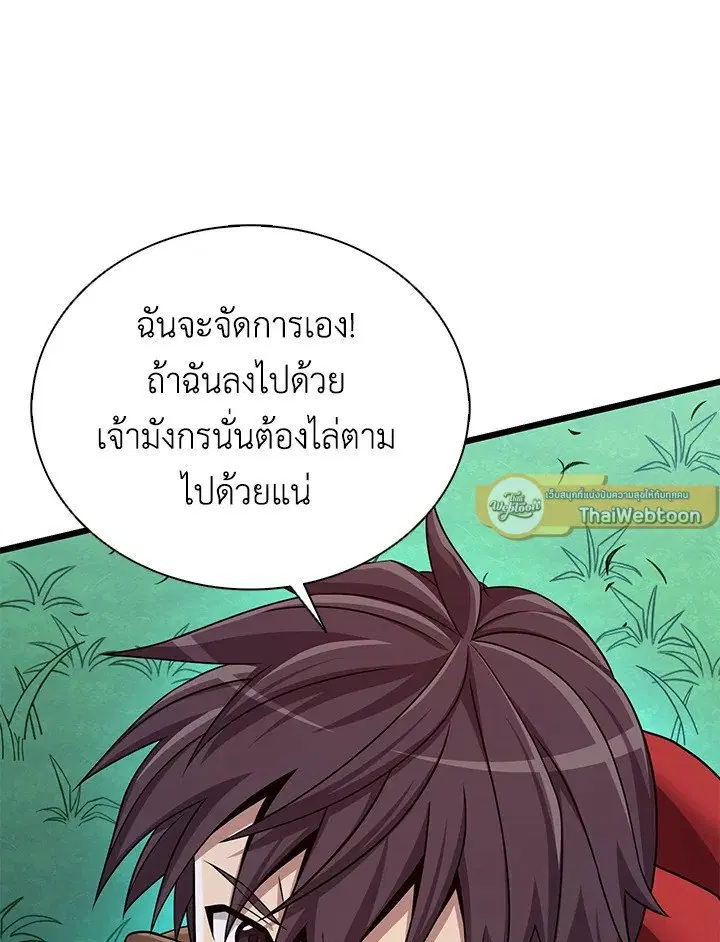Arcane Sniper ตอนที่ 157 หน้า 97