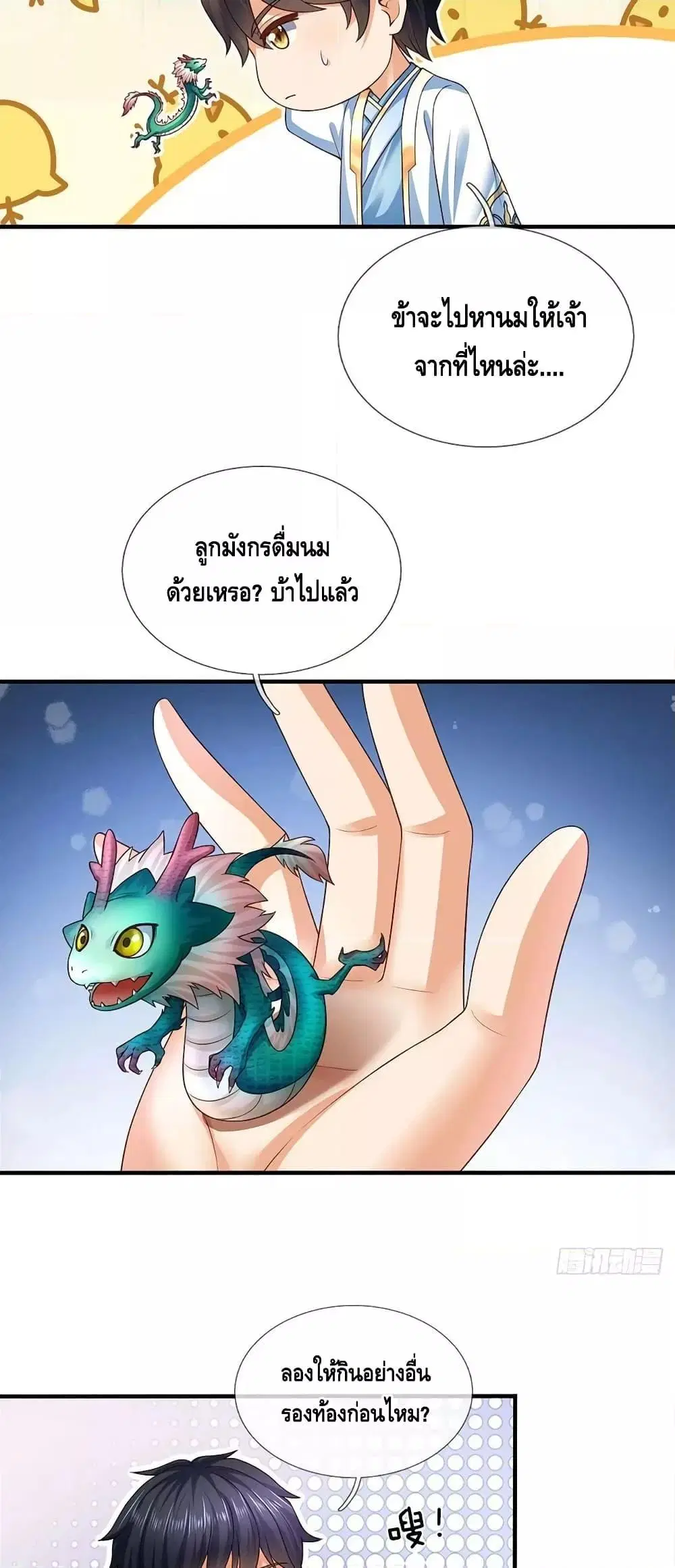 Opening to Supreme Dantian ตอนที่ 182 หน้า 15