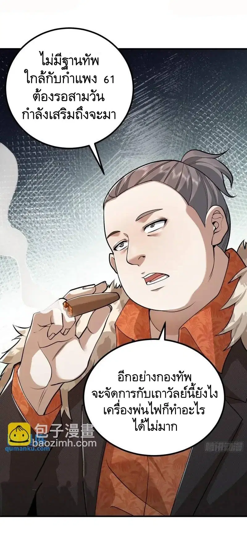 The First Order ตอนที่ 320 หน้า 26