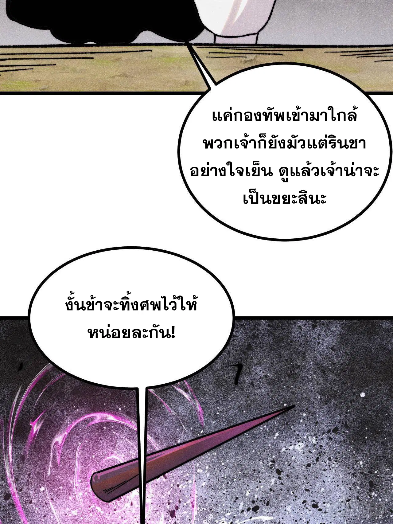 All Hail the Sect Leader ตอนที่ 402 หน้า 67