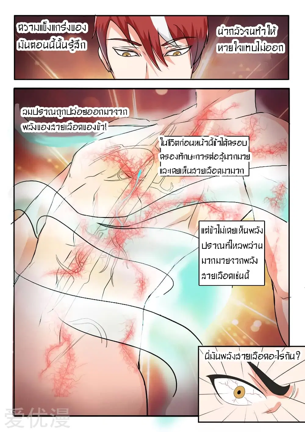 Martial Master ตอนที่ 58 หน้า 10