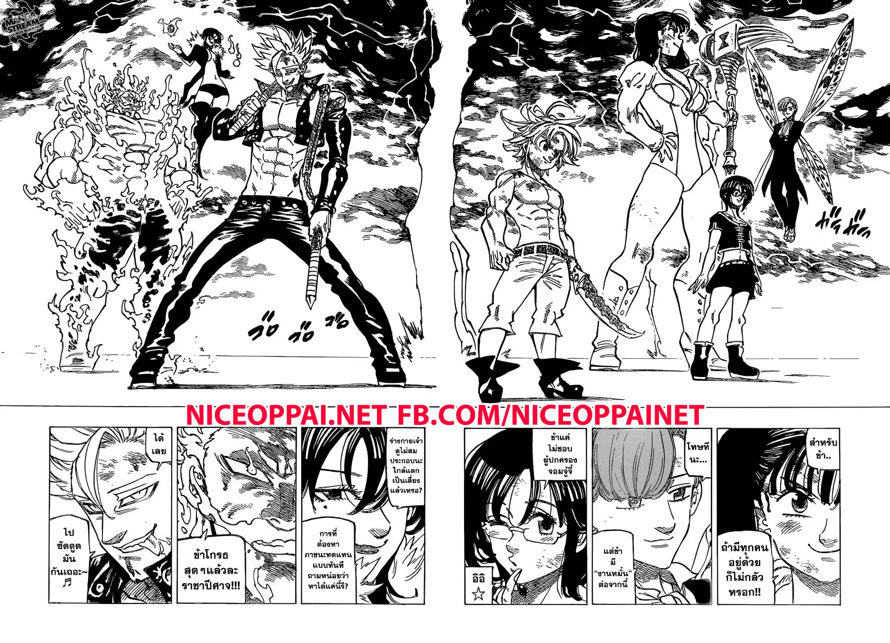 Nanatsu no Taizai ตอนที่ 330 หน้า 17
