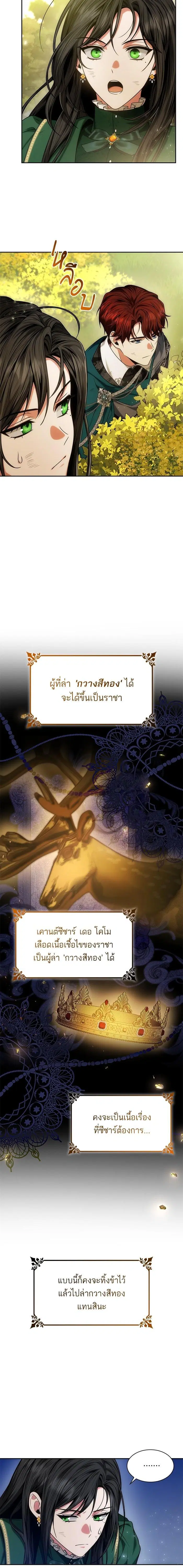 I Am the Queen in This Life ตอนที่ 33 หน้า 21