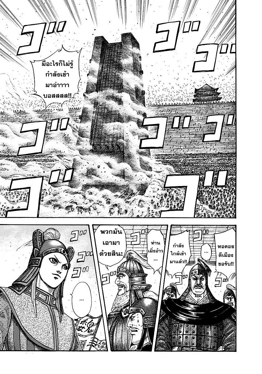 Kingdom ตอนที่ 276 หน้า 4
