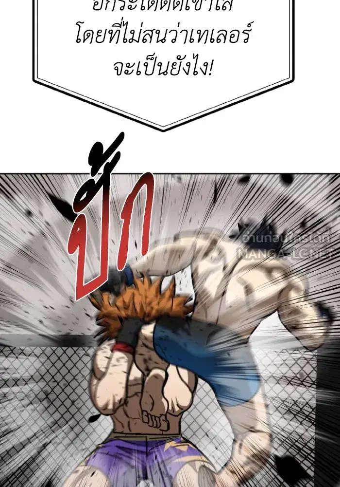 King of the Octagon ตอนที่ 103 หน้า 69
