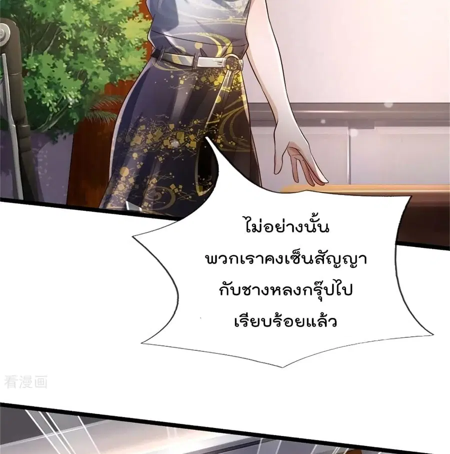 I’m the Great Immortal ตอนที่ 257 หน้า 15