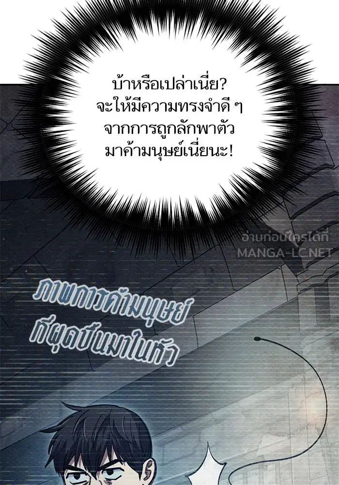 The S-Classes That I Raised (My S-Class Hunters) ตอนที่ 113 หน้า 87