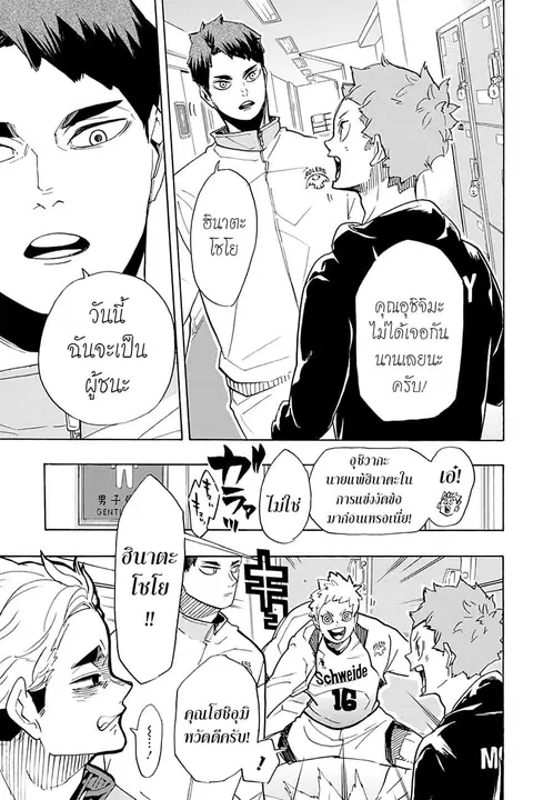 Haikyuu!! ตอนที่ 379 หน้า 5