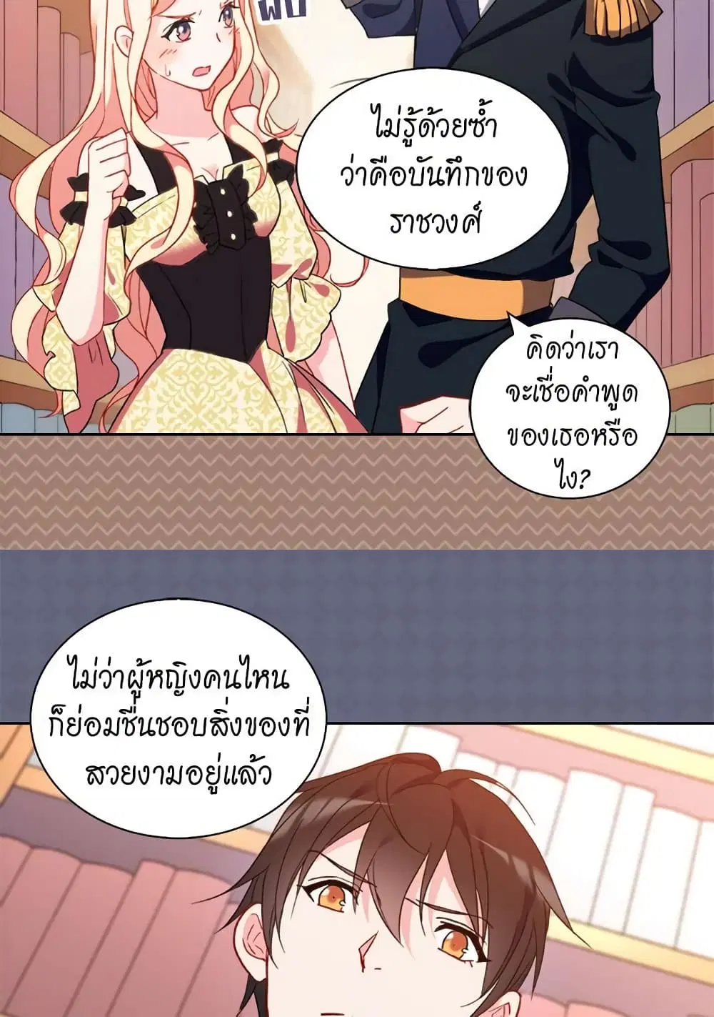 What It Takes to be a Villainess ตอนที่ 21 หน้า 20