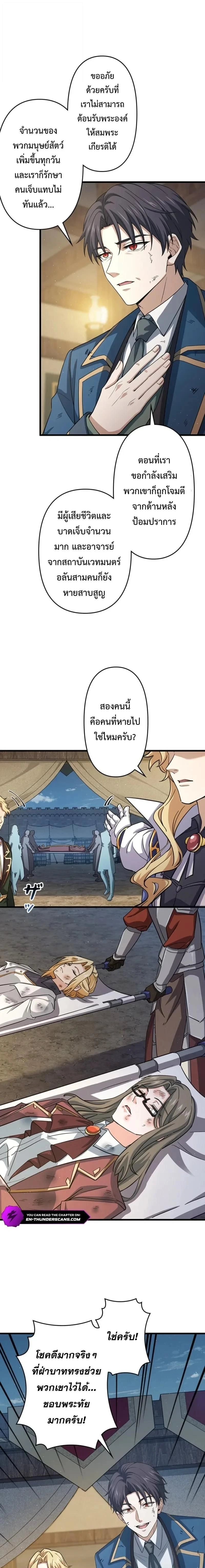 I Became a Genius at the Academy in a World Where Magic Reigns Supreme – ในโลกที่เวทมนตร์คือทุกสิ่ง ฉันเกิดใหม่เป็นอัจฉริยะแห่งอะคาเดมี ตอนที่ 99 หน้า 3