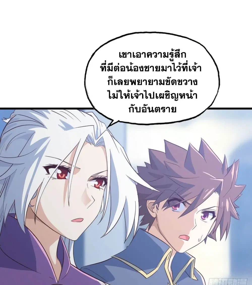 My Wife is a Demon Queen ตอนที่ 192 หน้า 7