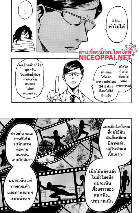 Boku no Hero Academia ตอนที่ 136 หน้า 5