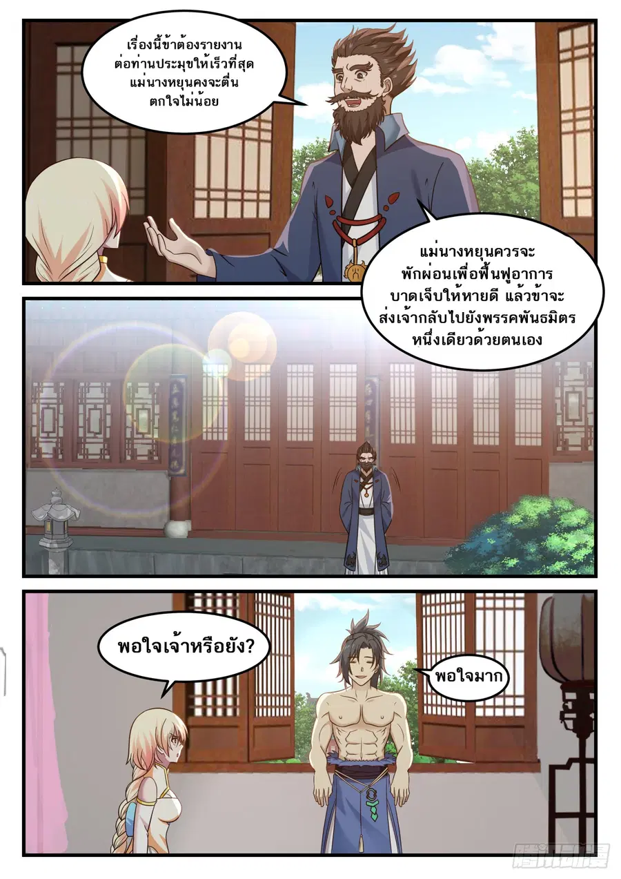 Martial Peak ตอนที่ 609 หน้า 4