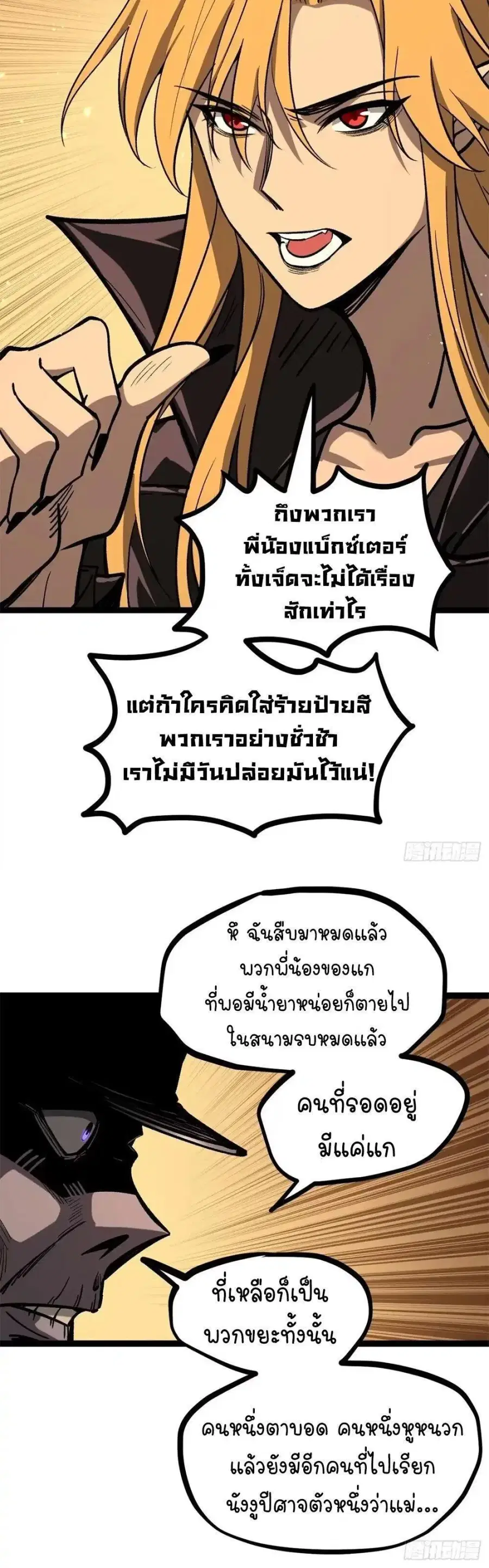 Gatekeeper Of The Boundless World ตอนที่ 166 หน้า 8