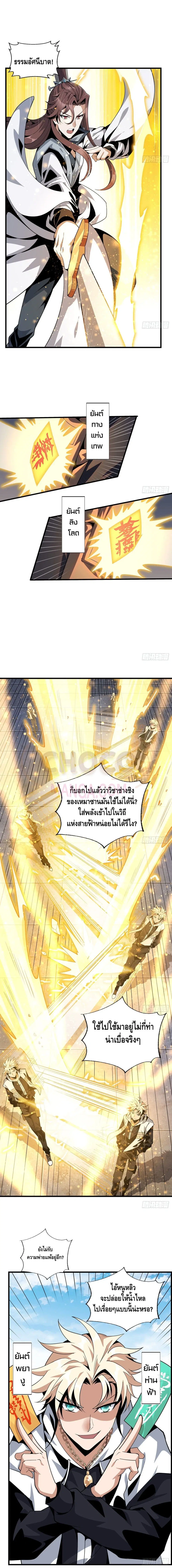 The First Sword of the Earth ตอนที่ 13 หน้า 5