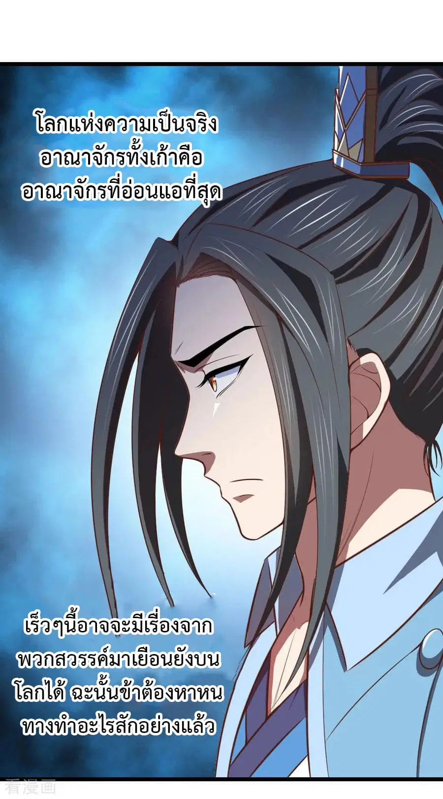 Shenwu Tianzun ตอนที่ 16 หน้า 4